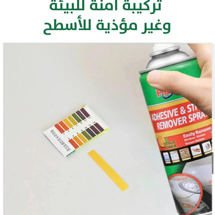بخاخ مزيل اللواصق Herios Adhesive And Sticker Remover 450ml -  