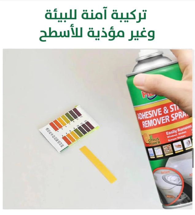 بخاخ مزيل اللواصق Herios Adhesive And Sticker Remover 450ml -  