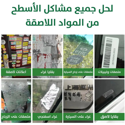 بخاخ مزيل اللواصق Herios Adhesive And Sticker Remover 450ml -  