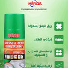 بخاخ مزيل اللواصق Herios Adhesive And Sticker Remover 450ml -  