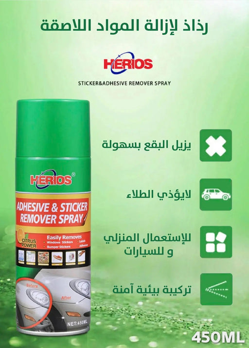 بخاخ مزيل اللواصق Herios Adhesive And Sticker Remover 450ml -  