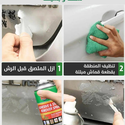 بخاخ مزيل اللواصق Herios Adhesive And Sticker Remover 450ml -  