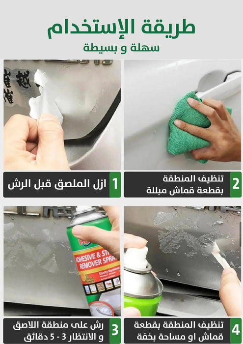 بخاخ مزيل اللواصق Herios Adhesive And Sticker Remover 450ml -  