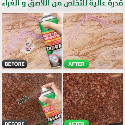 بخاخ مزيل اللواصق Herios Adhesive And Sticker Remover 450ml -  