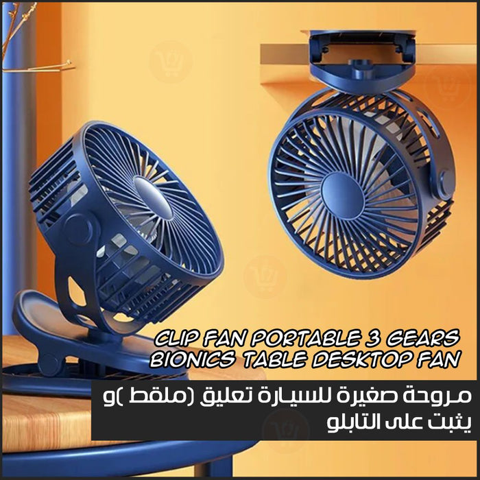 مروحة صغيرة سلك تعمل USB Clip Fan Portable  أدوات كهربائية