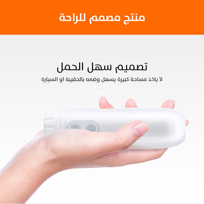 شطاف مسافر بسرعتين يعمل بالبطاريات Battery Powered Portable Shattaf  عطور