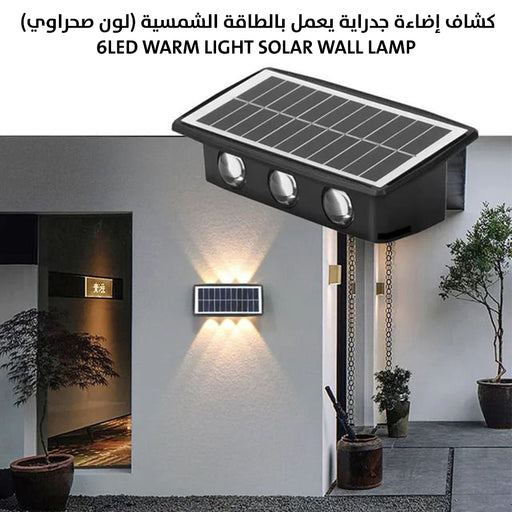 كشاف إضاءة جدراية يعمل بالطاقة الشمسية (لون صحراوي) 6LED Warm Light Solar Wall Lamp  مستلزمات إضاءة