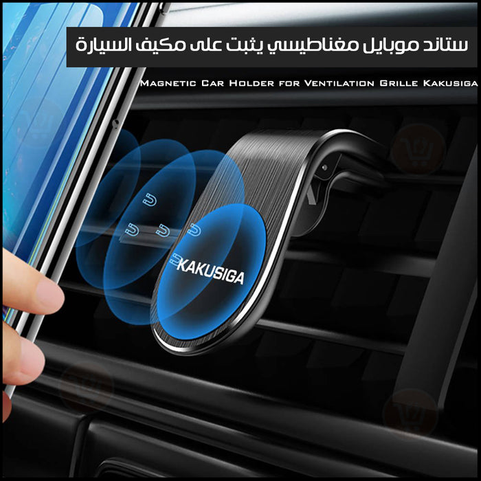 ستاند موبايل مغناطيسي يثبت على مكيف السيارة magnetic car holder  مستلزمات واكسسوارات السيارة