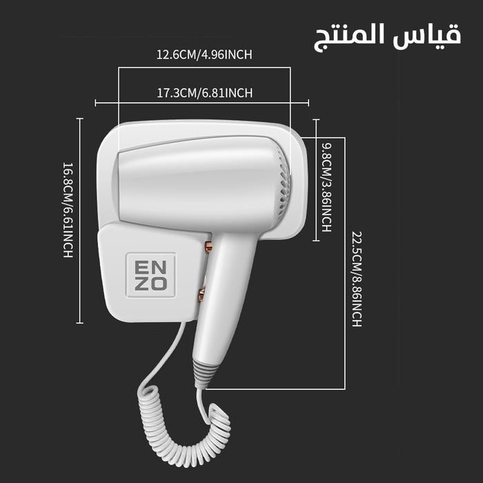 سشوار الشعر فندقي من إنزو 2023 تعليق بدون اي حفر EN-6005 ENZO Hotel Mini Hair Dryer  مستلزمات نسائية