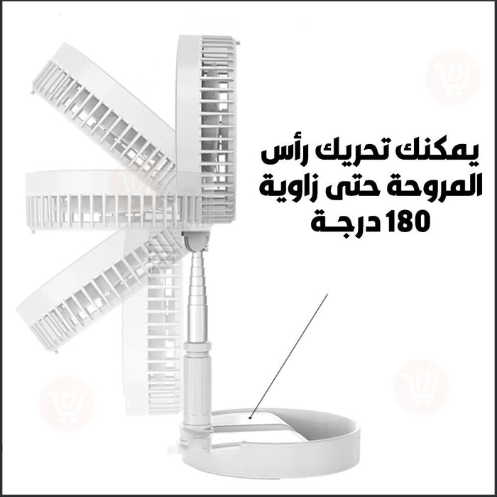 مروحة شحن قابلة التحكم بالطول والطي مع ريموت FOLDABLE FAN 180 DEGREE  أدوات كهربائية