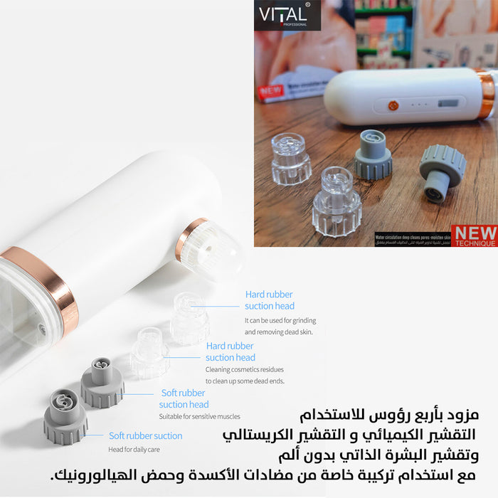 جهاز الهيدرافيشل المنزلي المميز ماركة فيتال الايطالية vital HydraFacial blackheads remover VIT-011  مستلزمات نسائية