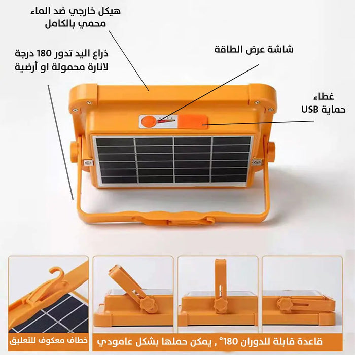 كشاف شمسي للرحلات والطوارئ Solar Led Light -  