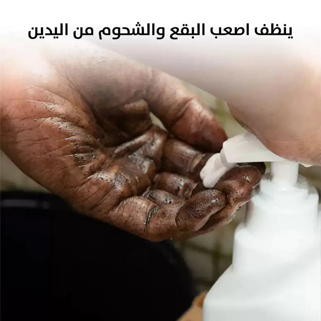 منظف اليدين من الشحوم والزيوت Heavy Duty Hand Cleaner 