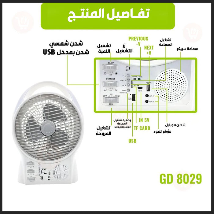مروحة بسماعة سبيكر ولمبتين إضاءة وشحن موبايل بالطاقة الشمسية أو شحن  أدوات كهربائية