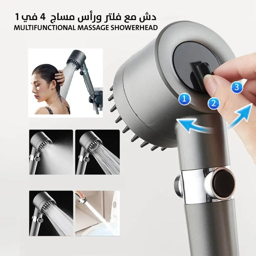 دش مع فلتر ورأس مساج 4 في 1 Multifunctional Massage Showerhead -  