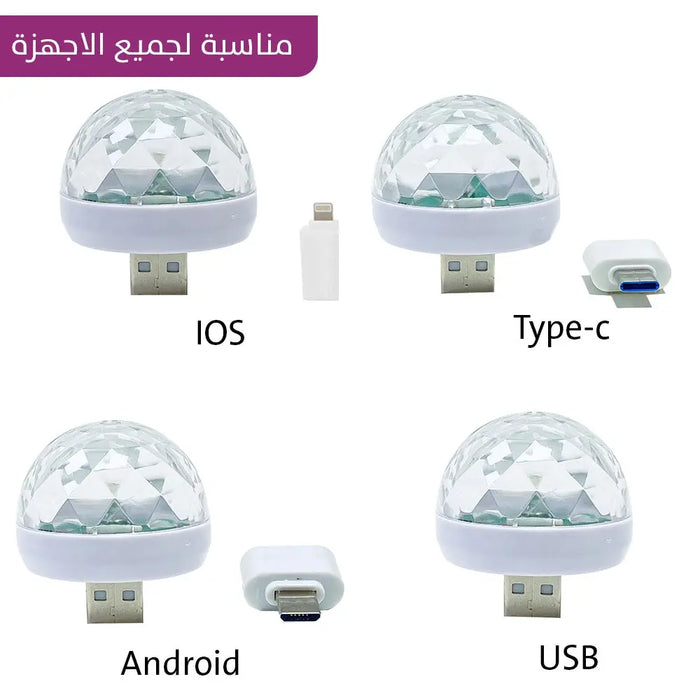 ضـوء ديسكو ليد ملون صغير بمدخل USB Small Magic Disco LED Ball USB -  