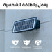 كشاف إضاءة جدارية ثماني (صحراوي) يعمل بالطاقة الشمسية Solar Decorative Wall Lamp BD-8  مستلزمات إضاءة