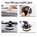 ستاند للهاتف مع قاعدة شفط Car Phone Holder Mount, Suction Cup -  