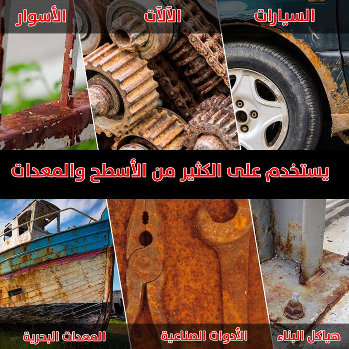 طلاء لحماية الصدأ من التآكل Paint to protect rust from corrosion black  عطور