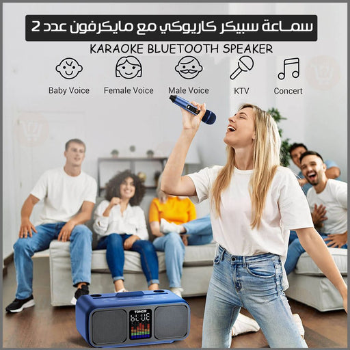 سماعة سبيكر كاريوكي مع مايكرفون عدد 2 KARAOKE bluetooth speaker  الكترونيات