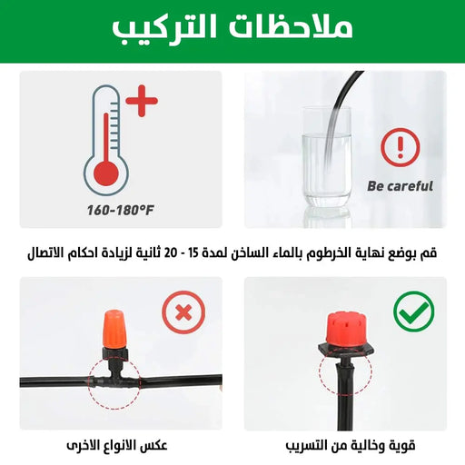 مجموعة متكاملة من قطع سقاية النباتات مزودة ببربيش بطول 10 متر Irrigation System Greenhouse Watering Systems -  حديقة ورحلات