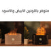 ملطف ومعطر زيتي لترطيب الجو صغير على شكل لهب Flame Aromotherapy Machine -  