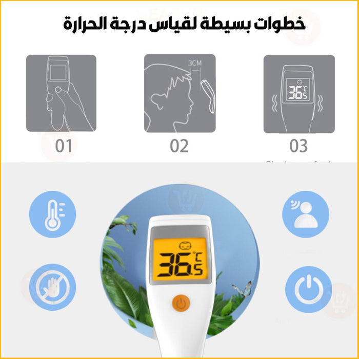 جهاز قياس درجة حرارة الجسم Infrared Forehead Thermometer  أدوات صحية