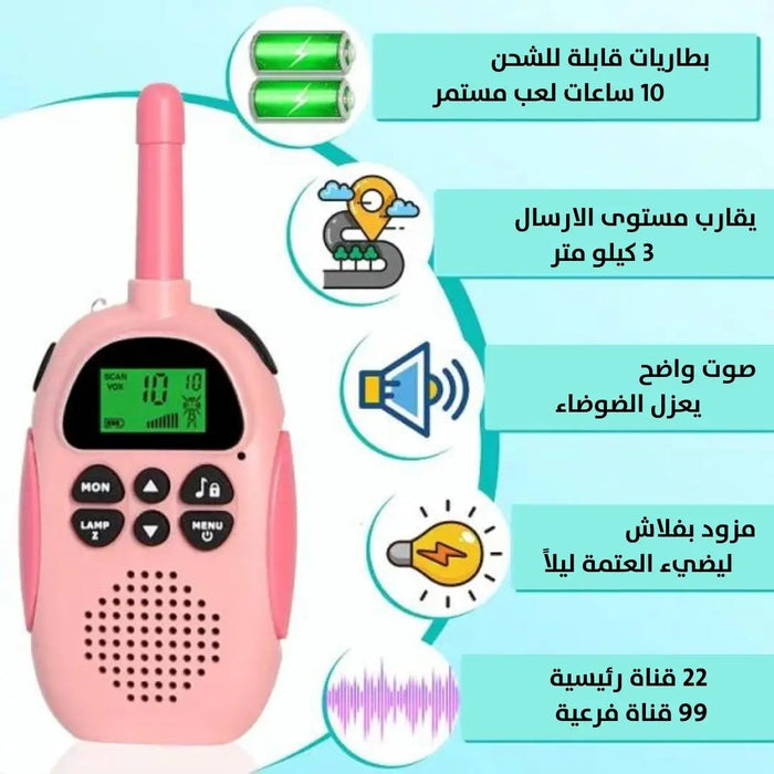 ووكي توكي للاطفال Children Intercom -  الكترونيات