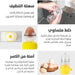 اداة خلط صفار البيض مع البياض يدوياً Manual Egg Scrambler Shaker -  