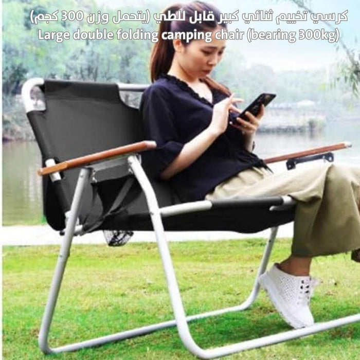 كرسي تخييم ثنائي كبير قابل للطي (يتحمل وزن 300 كجم) Large double folding camping chair (bearing 300kg)  أدوات منزلية