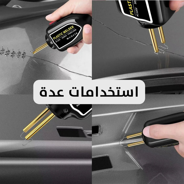 ماكينة لحام البلاستيك (عدة لحام بالحديد) Plastic Welding Machine Kit Soldering with Iron -  