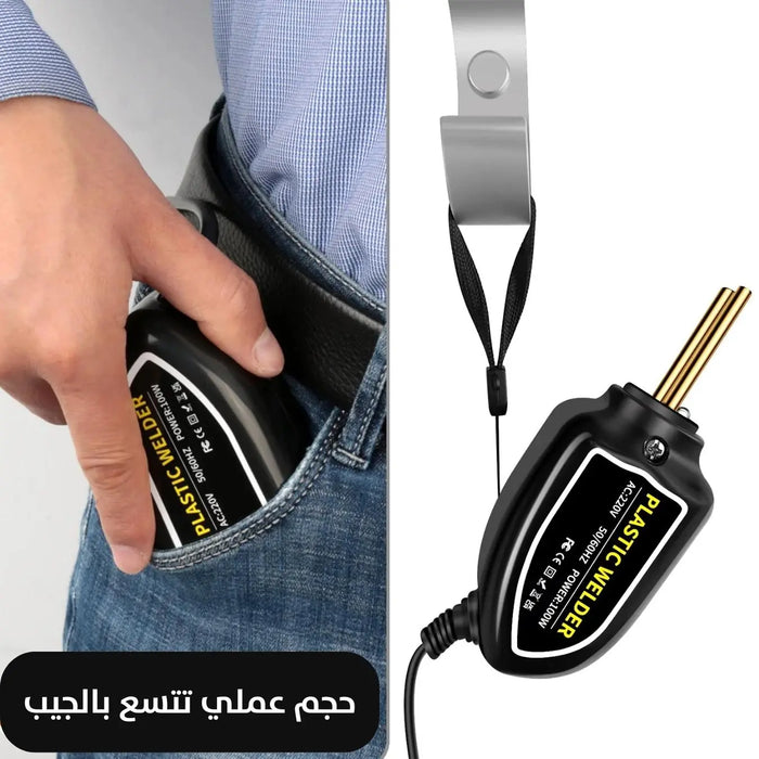 ماكينة لحام البلاستيك (عدة لحام بالحديد) Plastic Welding Machine Kit Soldering with Iron -  