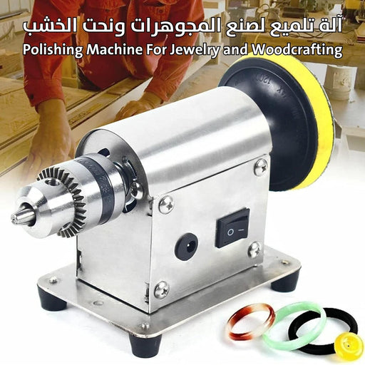 آلة تلميع لصنع المجوهرات ونحت الخشب Polishing Machine For Jewelry and Wood crafting  عدد صناعية وصيانة