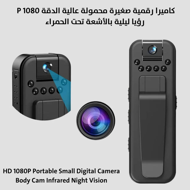كاميرا رقمية صغيرة محمولة عالية الدقة 1080P رؤيا ليلية بالأشعة تحت الحمراء Body Cam 