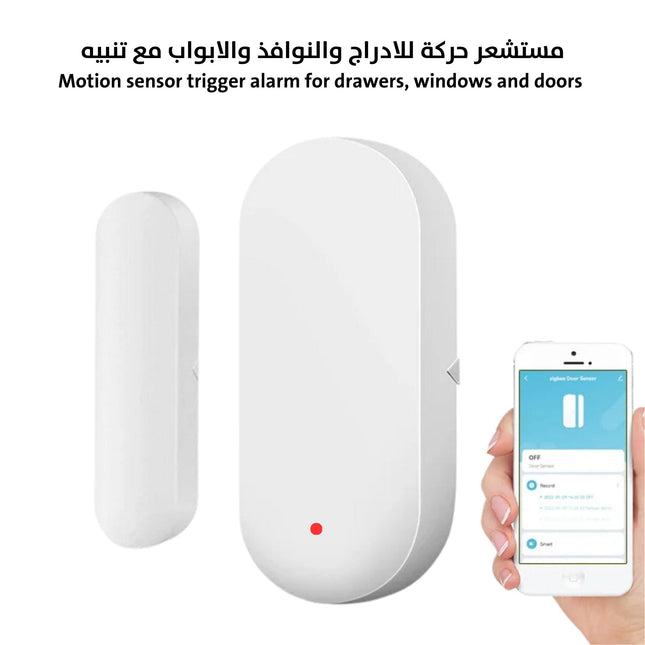 مستشعر حركة للأدراج والنوافذ والأبواب مع تنبيه