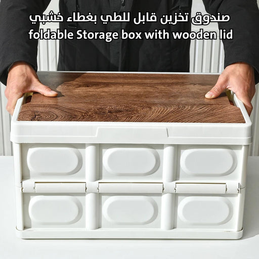 صندوق تخزين قابل للطي بغطاء خشبي foldable Storage box with wooden lid  أدوات منزلية