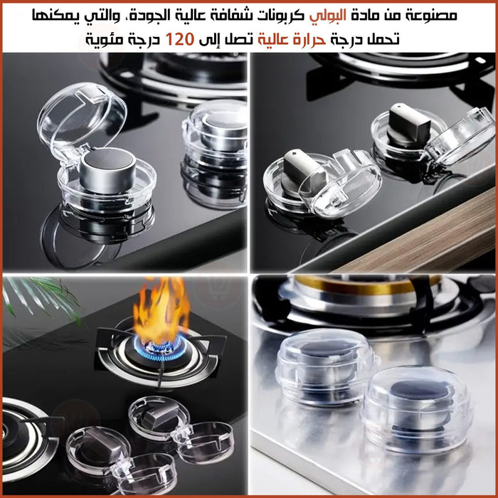 أغطية أمان لمفاتيح الغاز Gas Switch Cover 2 pcs  أدوات منزلية