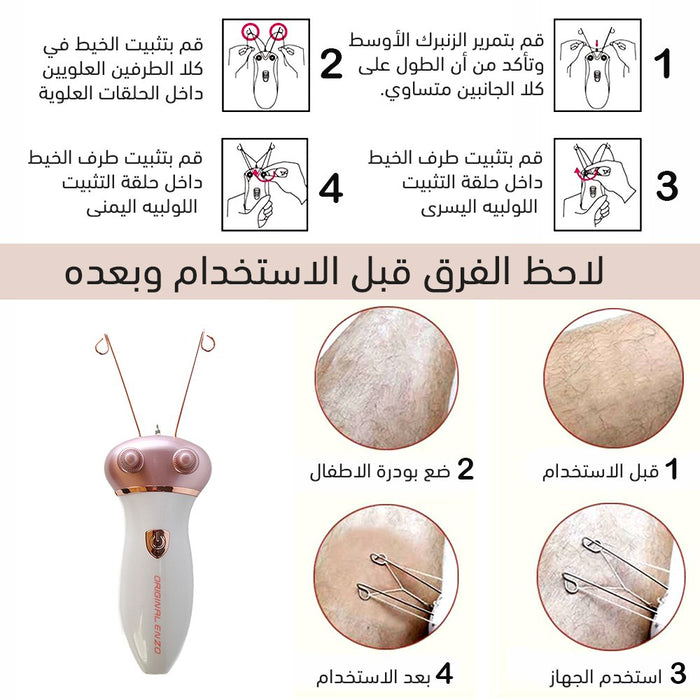 ماكينة ازالة الشعر بالخيط تعمل بالشحن  مستلزمات نسائية