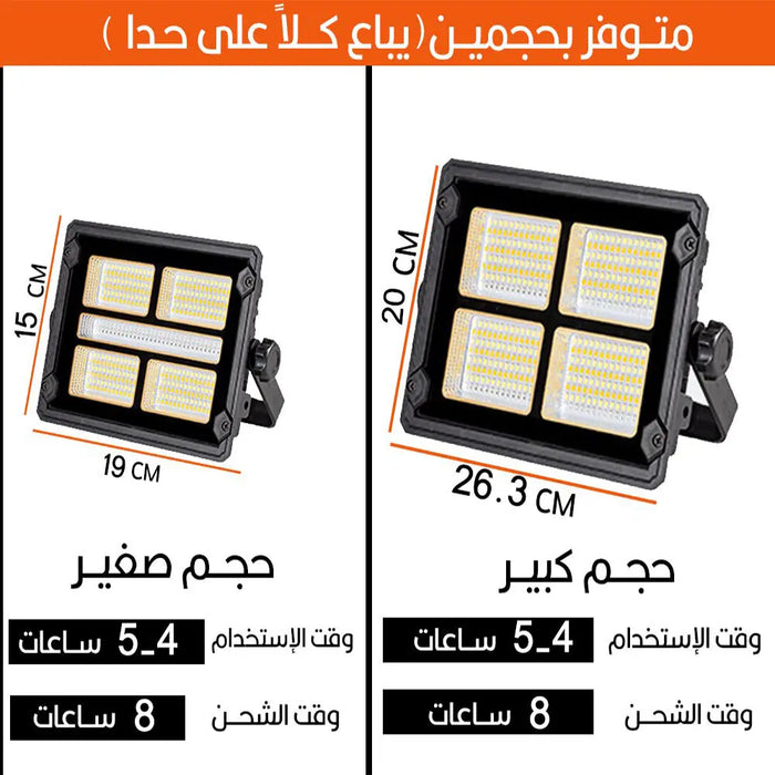 (حجم كبير ) كشاف يعمل بالطاقة الشمسية أوبالشحنMultifuctional Work Light 2 In 1 -  إضاءة