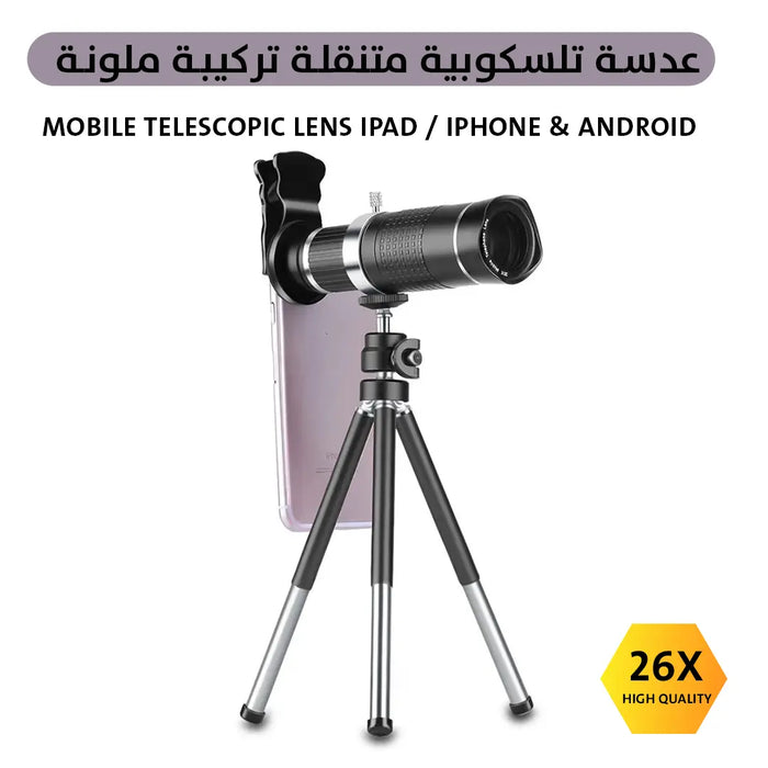 عدسة تلسكوبية متنقلة تركيبة ملونة MOBILE TELESCOPIC LENS IPad / IPhone & Android -  