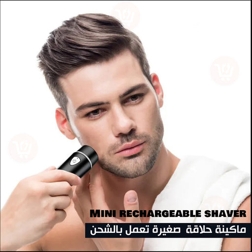 ماكينة حلاقة صغيرة تعمل بالشحن Mini rechargeable shaver  مستلزمات رجالية