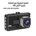 كاميرا امامية مع شاشة عرض3 أنشDASH-CAM TACHOGRAPH HD  مستلزمات واكسسوارات السيارة