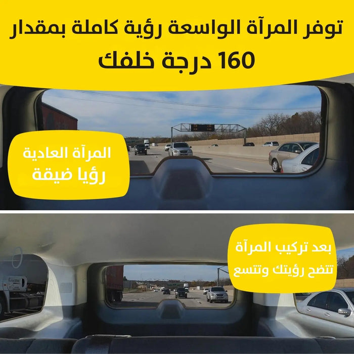 مرآة برؤيا واسعة للسيارة Wide angle rear VIEW mirror -  