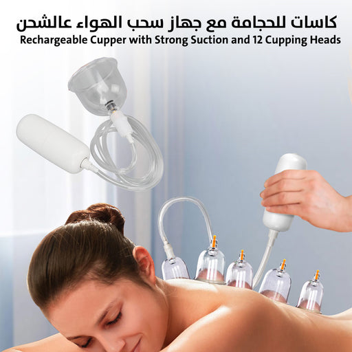 كاسات للحجامة مع جهاز سحب الهواء عالشحن Rechargeable Cupper with Strong Suction and 12 Cupping Heads  أدوات صحية