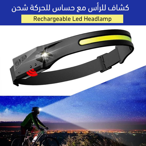 كشاف للرأس مع سنسور عن بعد شحن Led Headlamp  إضاءة