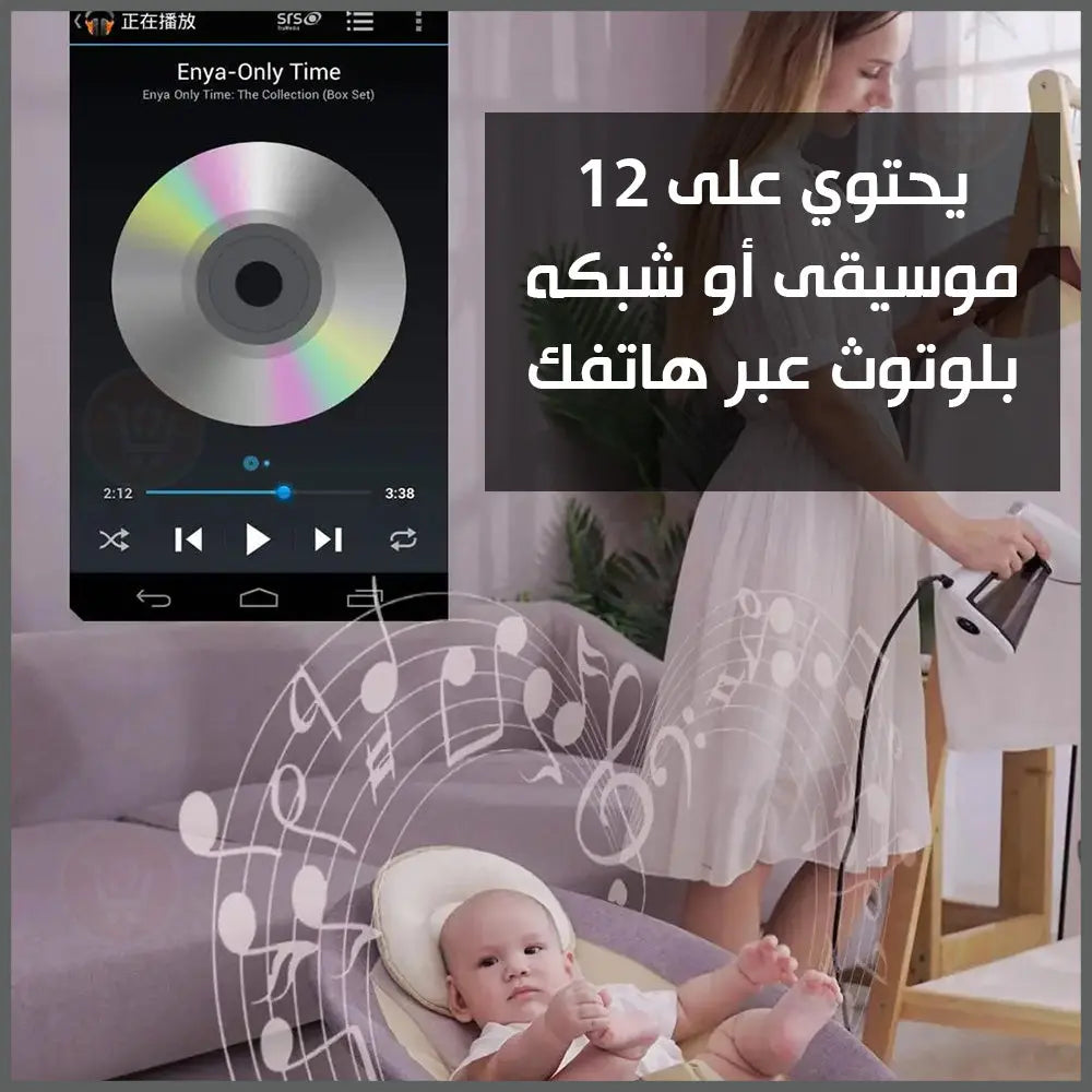 كرسي هزاز للأطفال بناموسية مع سماعة موسيقى بلوتوث مع ريموت تحكم Baby Electric Rocking Chair 