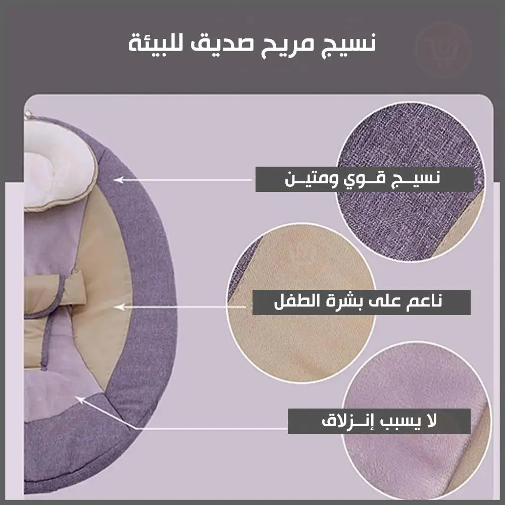 كرسي هزاز للأطفال بناموسية مع سماعة موسيقى بلوتوث مع ريموت تحكم Baby Electric Rocking Chair 