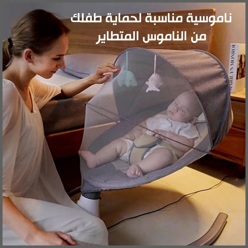 كرسي هزاز للأطفال بناموسية مع سماعة موسيقى بلوتوث مع ريموت تحكم Baby Electric Rocking Chair 
