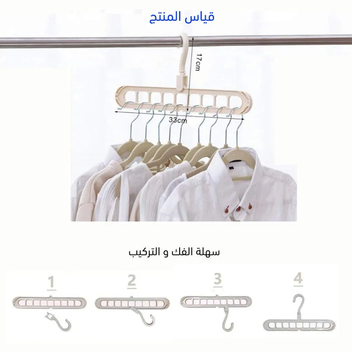 علاقة ملابس موفرة للمساحة تحتوي على 9 فتحات (قطعة واحدة) Space Saving Clothes Hanger With 9 Holes -  