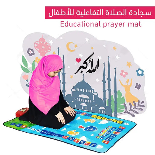 سجادة الصلاة التفاعلية للأطفال Educational Prayer Mat -  